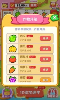 向往的农家院截图4