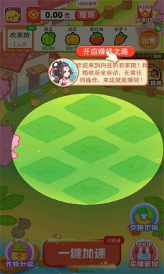 向往的农家院截图2