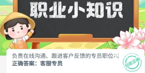 负责在线沟通跟进客户反馈的专员职位叫什么