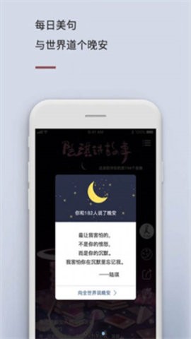 陆琪讲故事app截图3