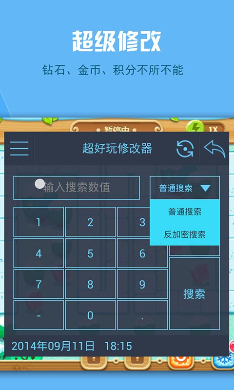 超好玩修改器截图2