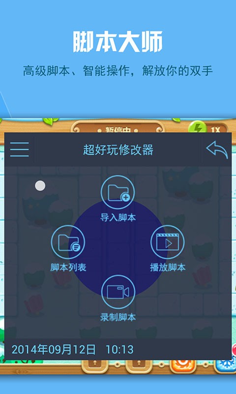 超好玩修改器截图4