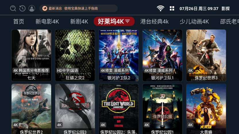 影探4k接口配置版本截图5