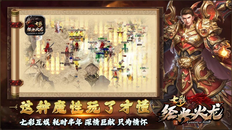 七彩经典火龙截图4