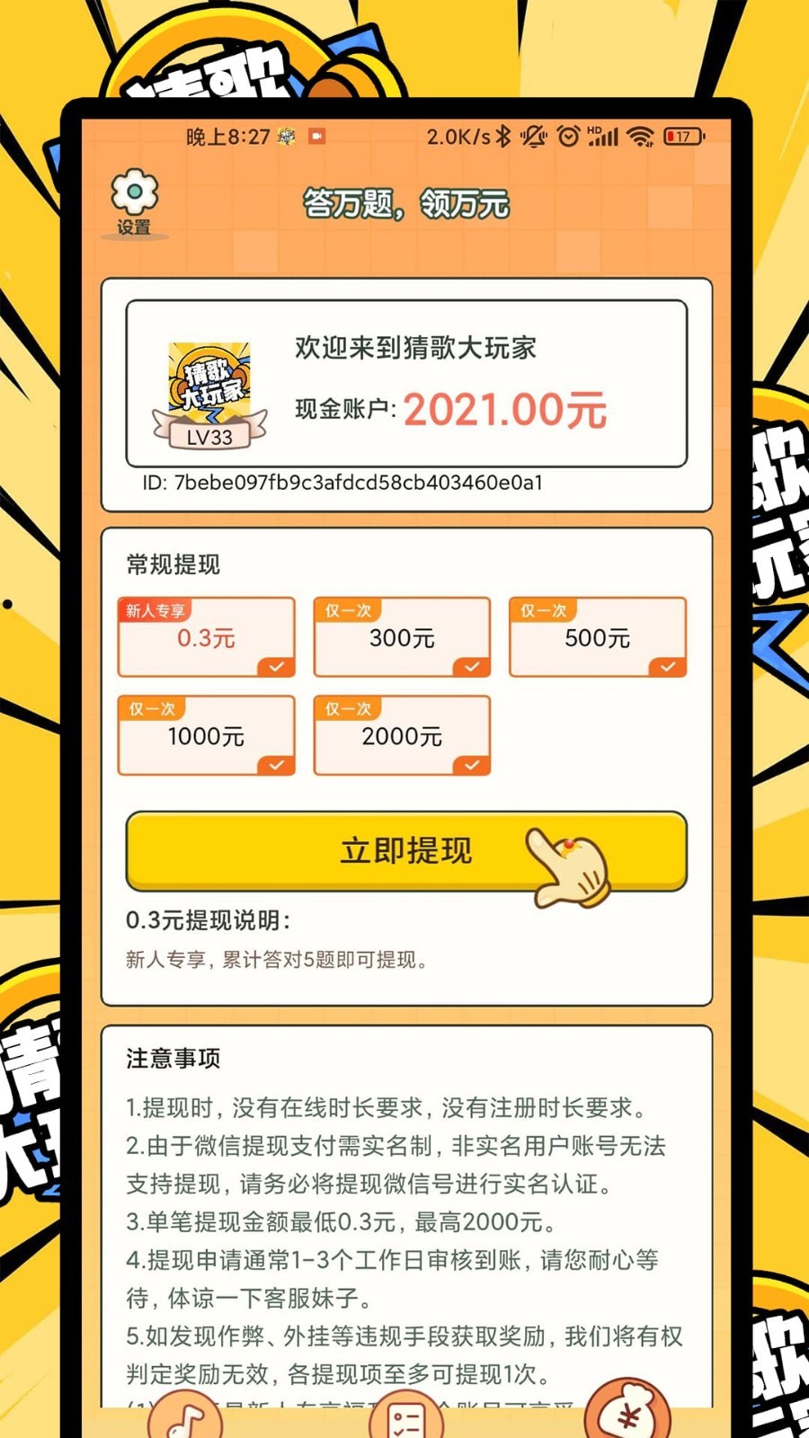 猜歌大玩家截图2