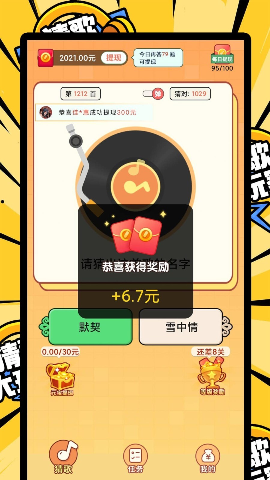 猜歌大玩家截图3