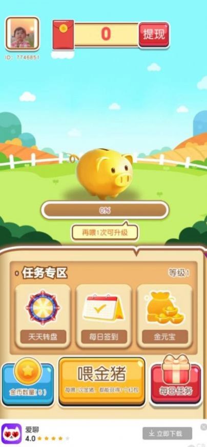 神奇消消兔截图3