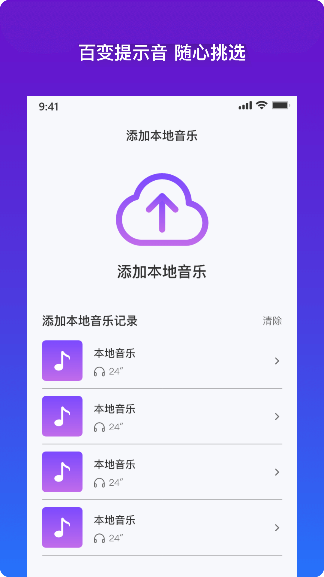 充电提示音截图1