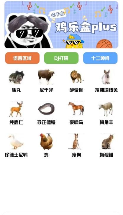 鸡乐盒plus截图3