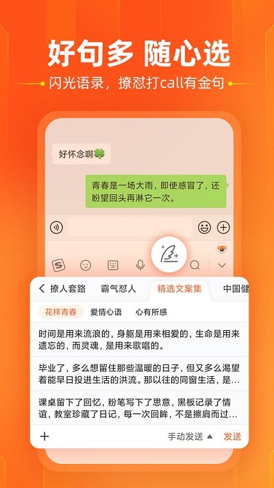 搜狗输入法2025截图5