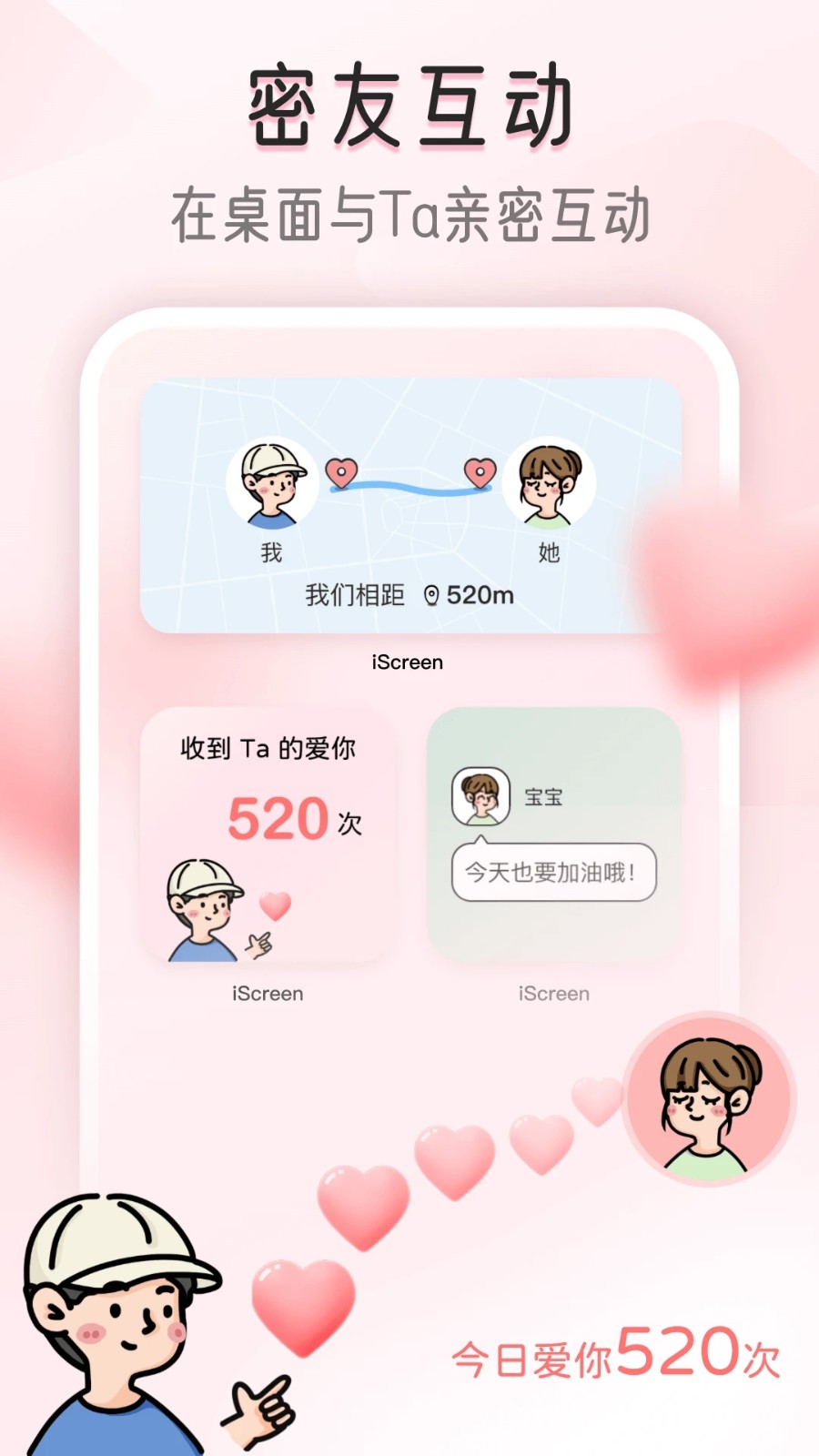 我的桌面iScreen安卓版截图2