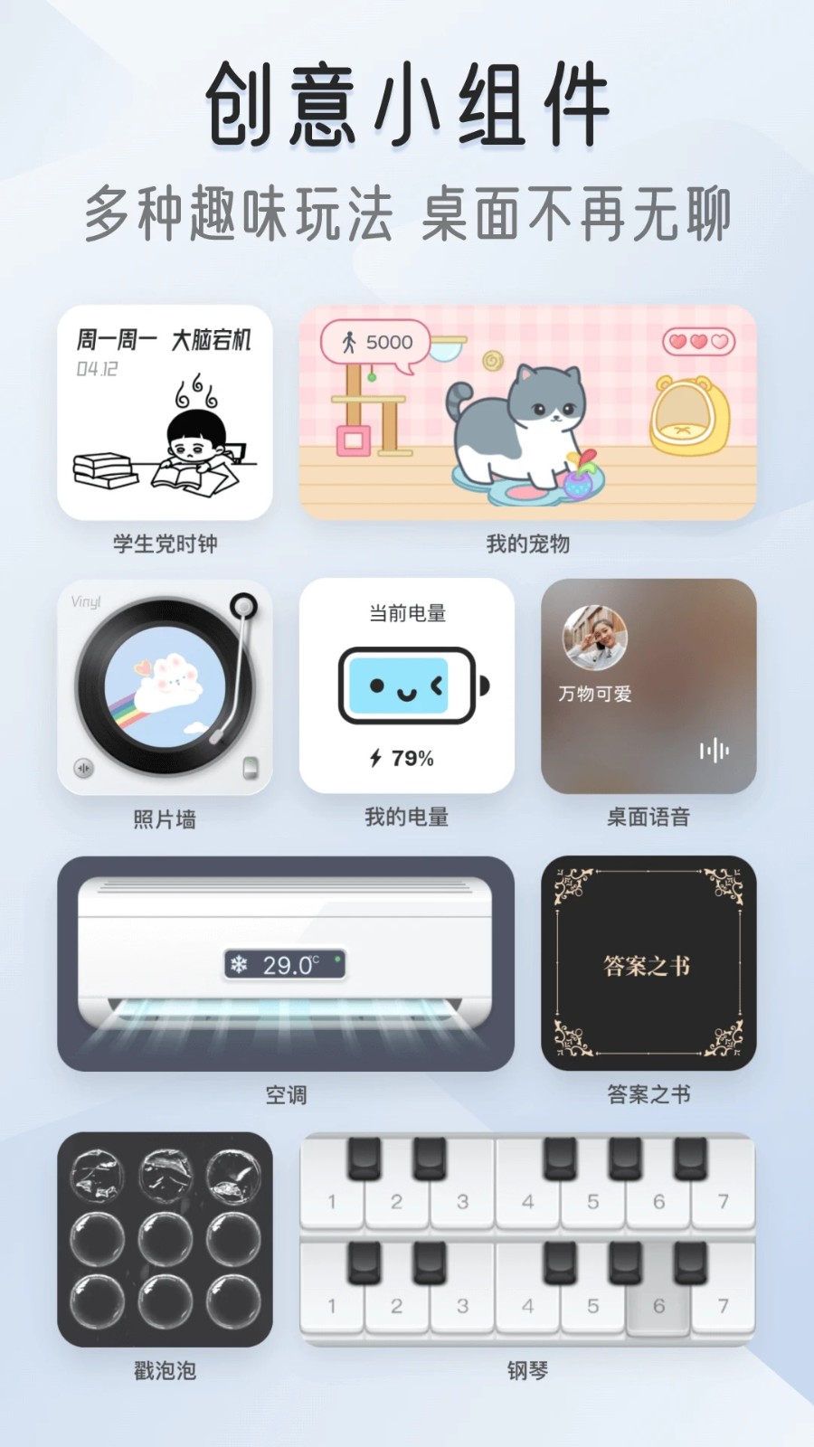 我的桌面iScreen安卓版截图3