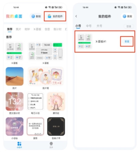我的桌面iScreen安卓版
