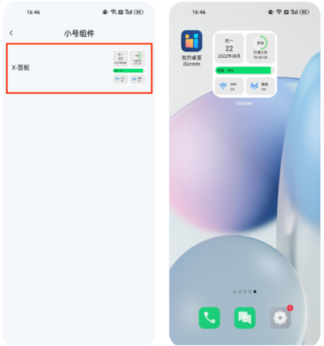 我的桌面iScreen安卓版