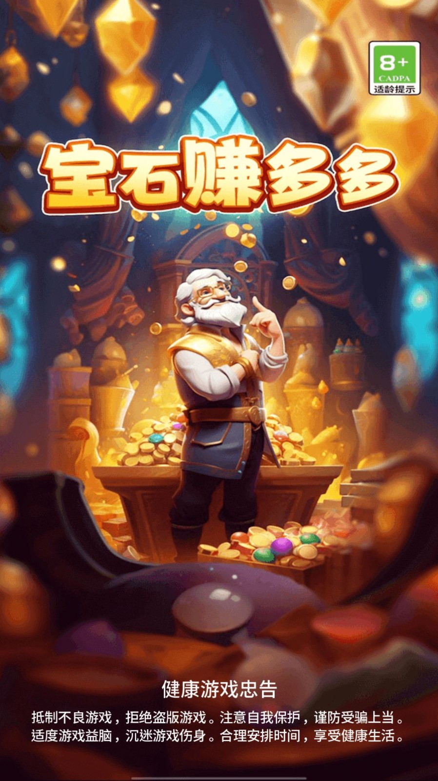 宝石赚多多截图3