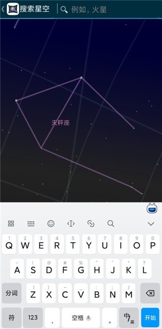 SkyMap截图3