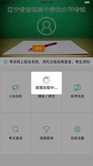 辽宁学考app官方截图3