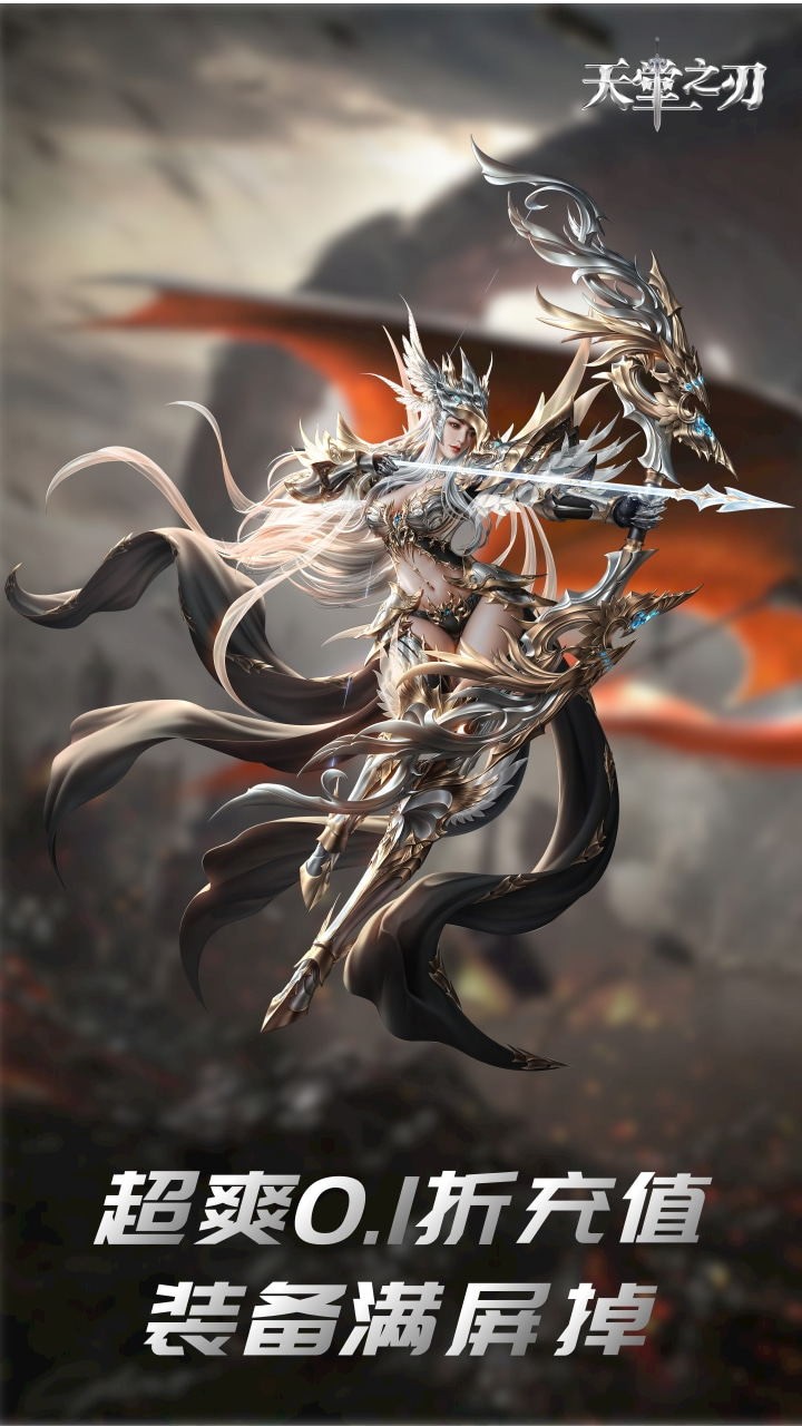 天堂之刃0.1折截图5