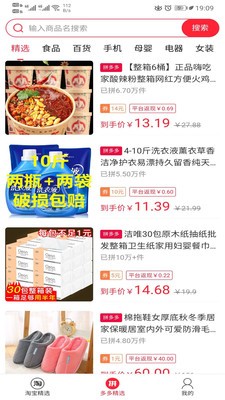 多多拼购截图2