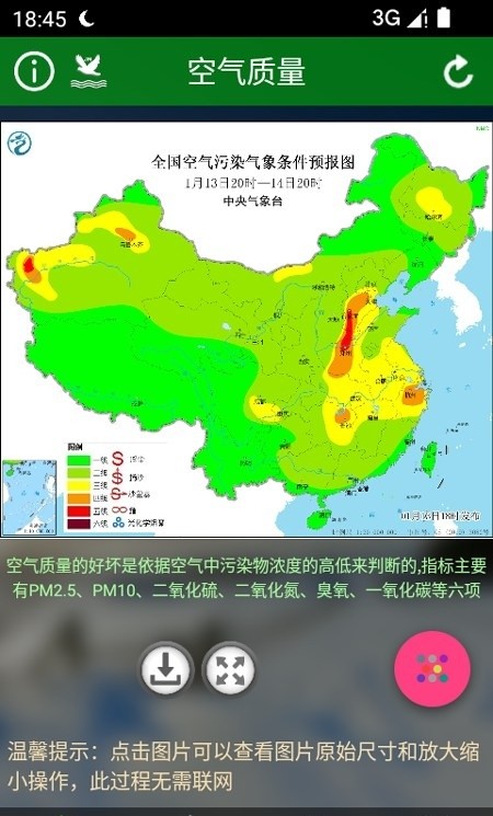 卫星云图天气预报截图4