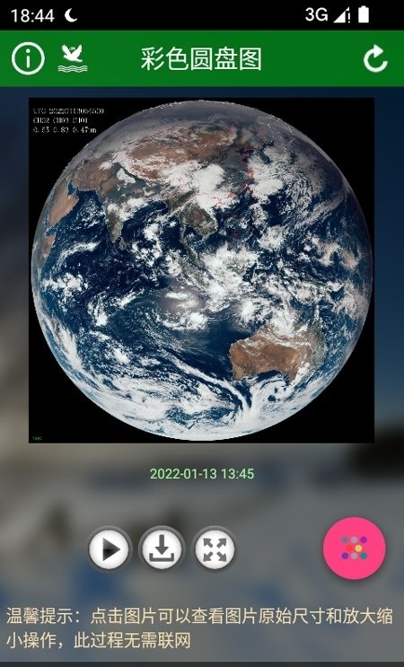 卫星云图天气预报截图3