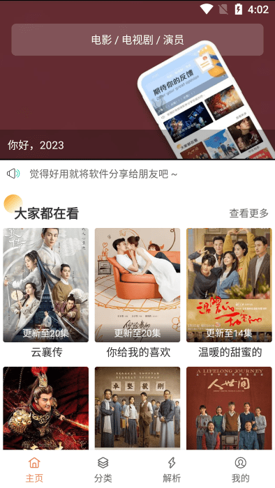 影视猫Plus官方版截图3