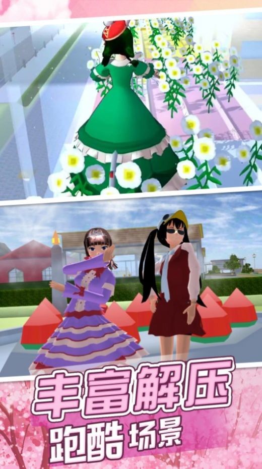 樱校酷跑模拟截图3