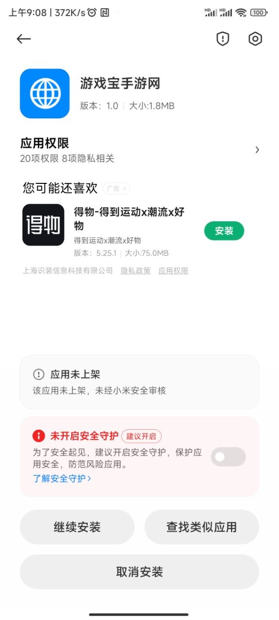 网页转应用截图1