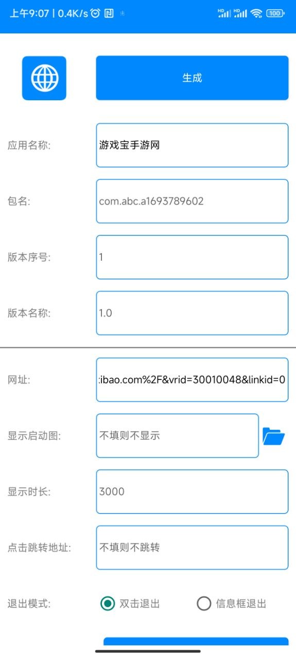 网页转应用截图3