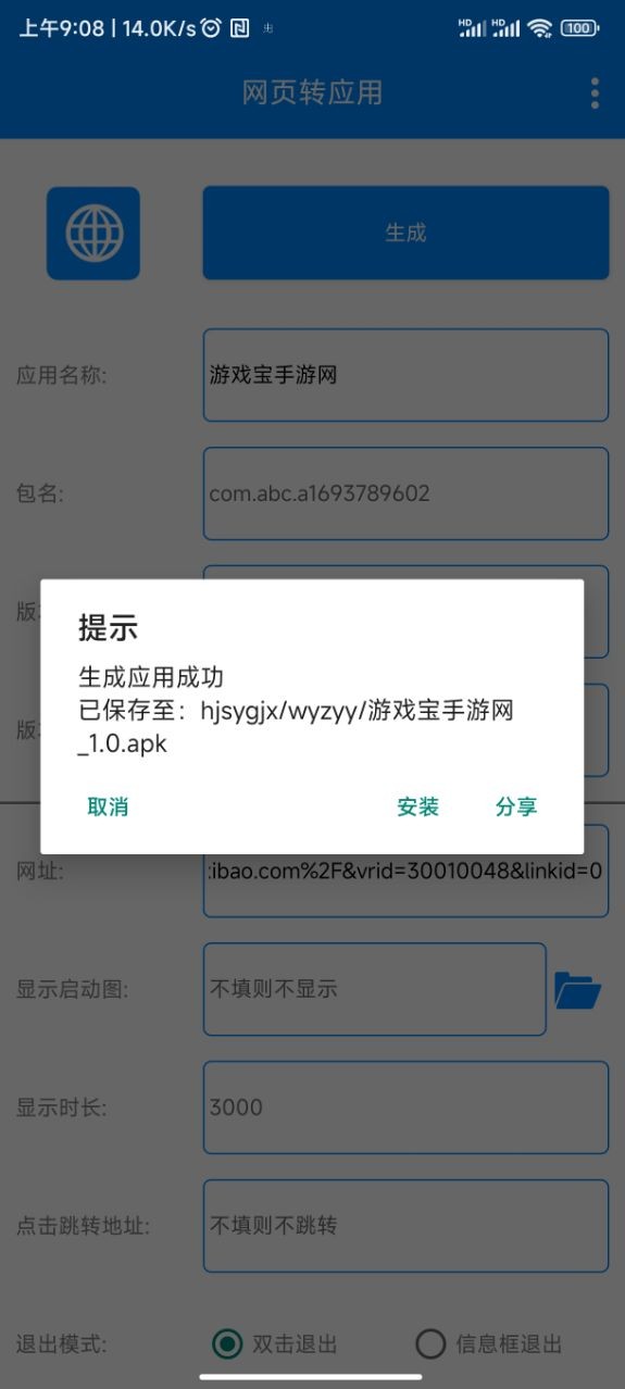 网页转应用截图4