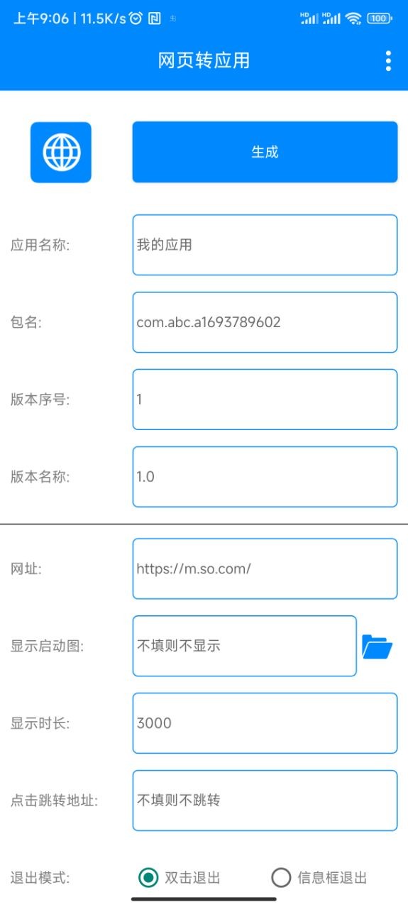 网页转应用截图5