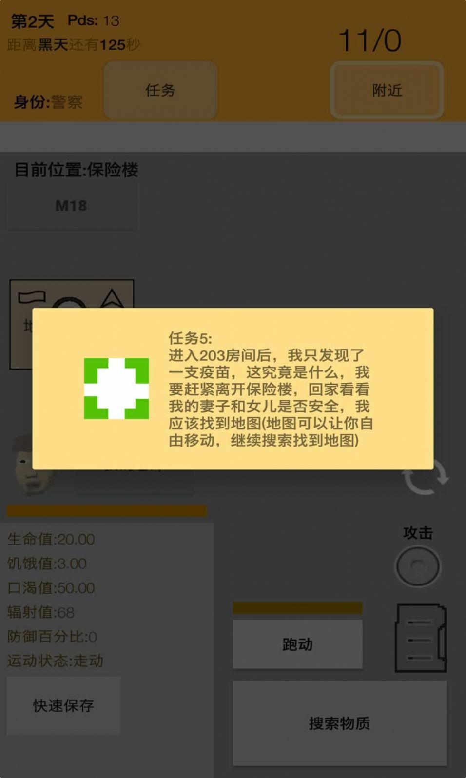 幸存者传染病截图2