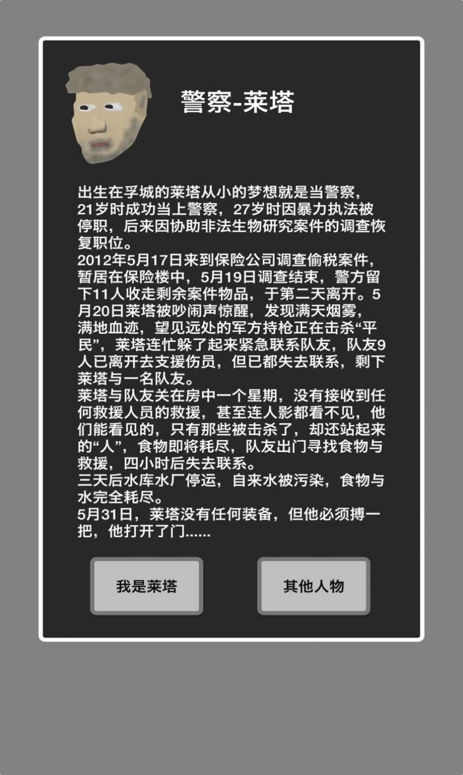 幸存者传染病截图3
