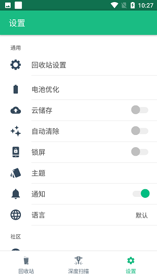 回收站Dumpster截图2