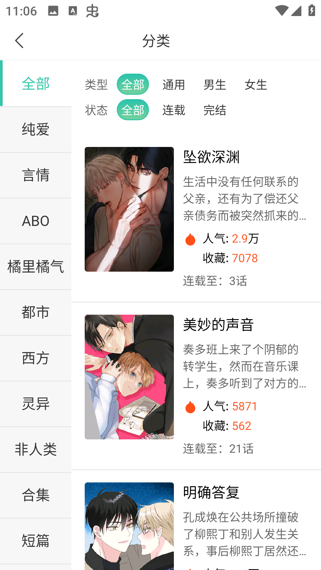 画涯漫画app正版截图1