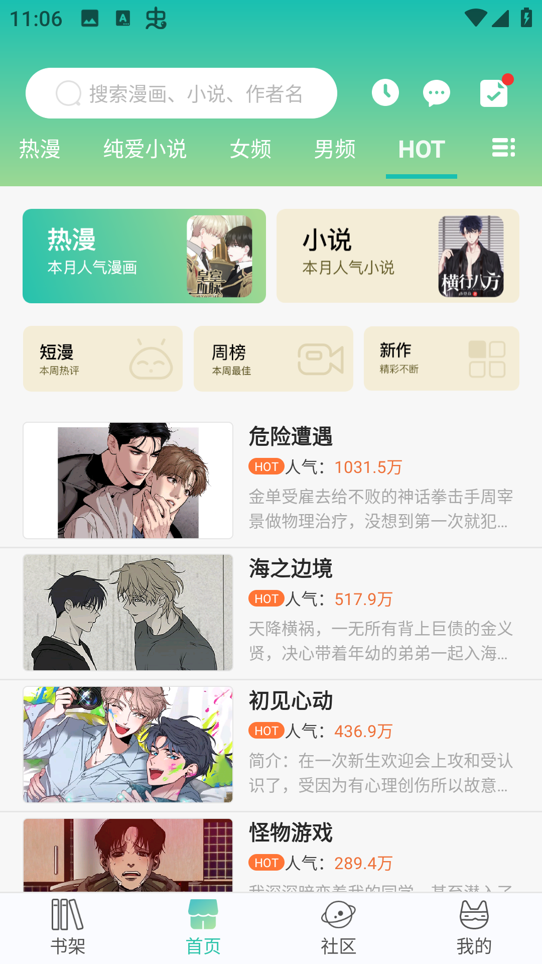 画涯漫画app正版截图4