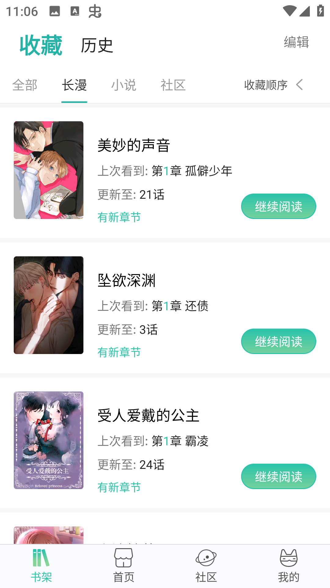 画涯漫画app正版截图5