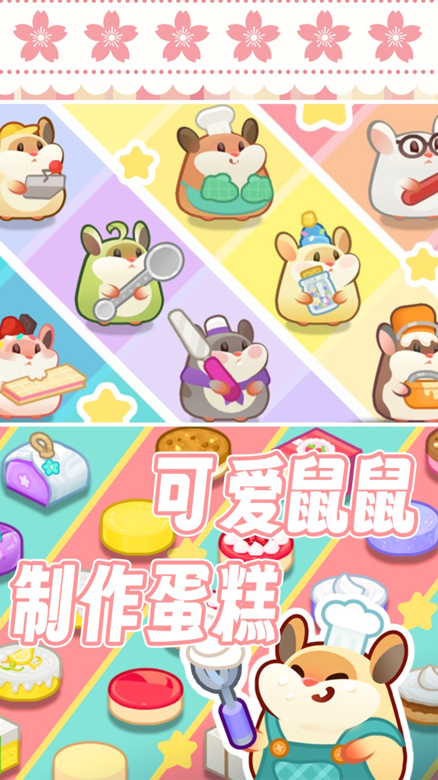 松鼠蛋糕工厂截图1