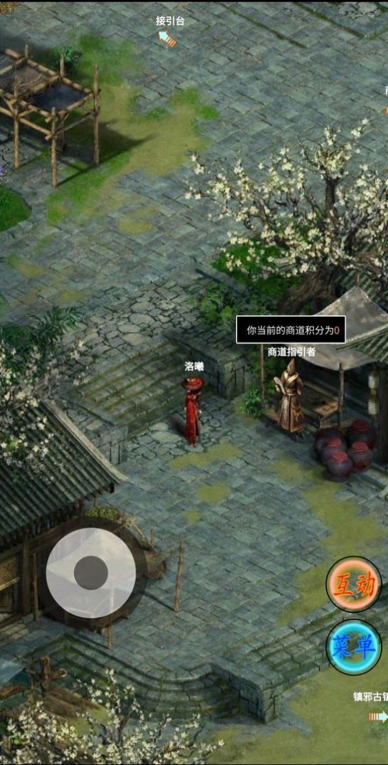 侠道仙缘单机版截图4