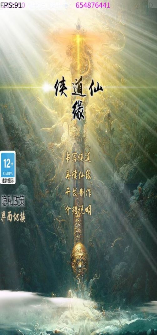 侠道仙缘单机版截图3