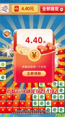 天天送福消消乐截图2