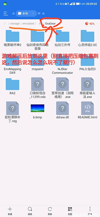 exagear模拟器中文版