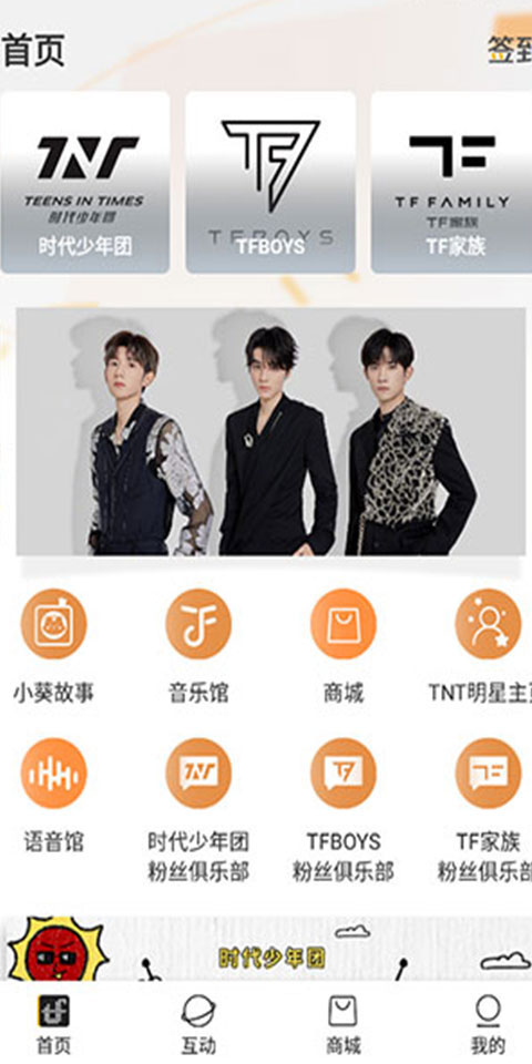时代峰峻fanclub官网下载