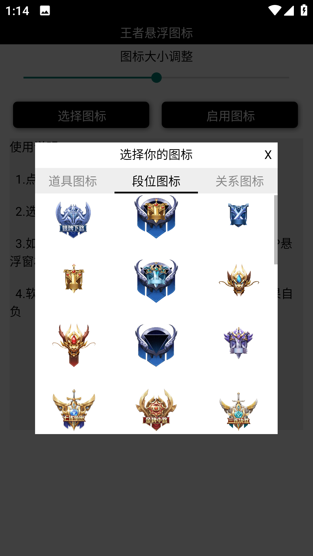 王者悬浮图标截图4