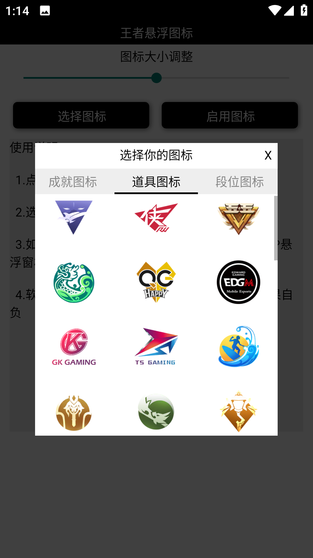 王者悬浮图标截图3