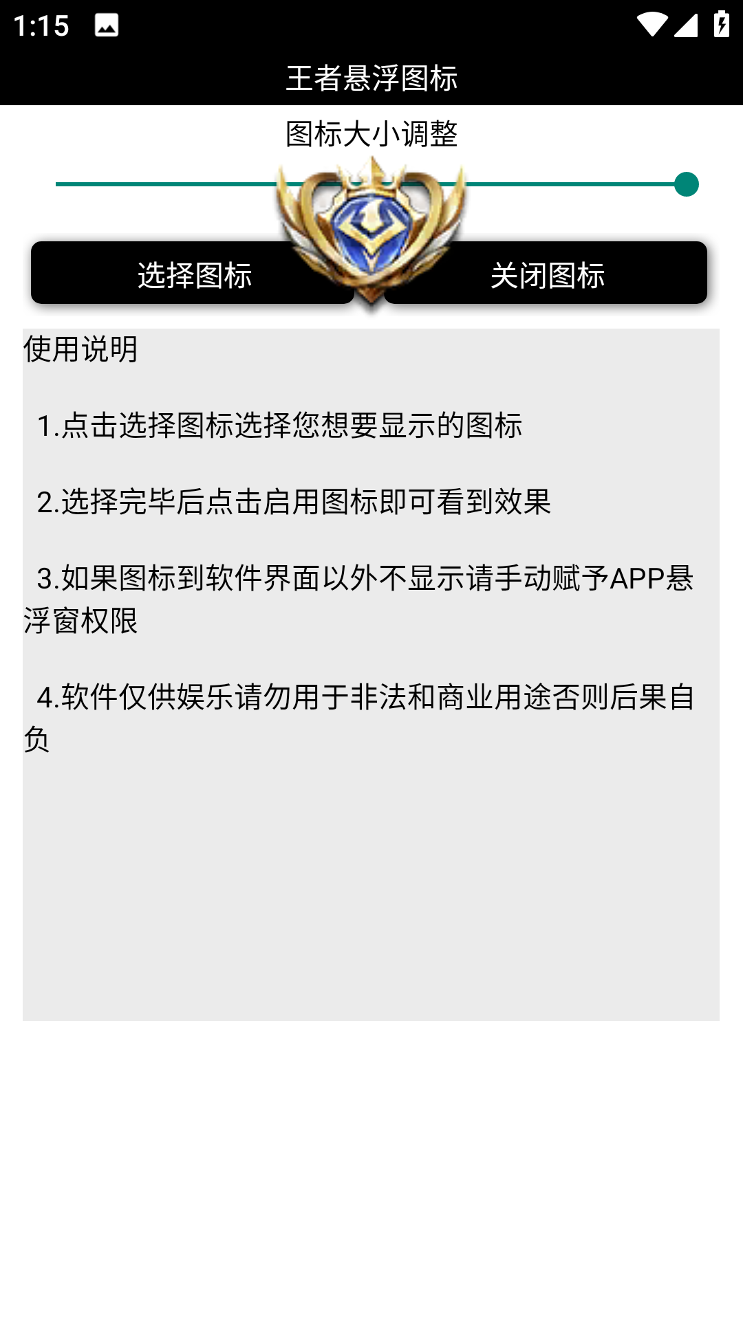 王者悬浮图标截图5