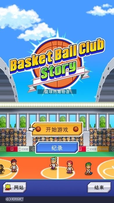 篮球俱乐部物语汉化版截图2