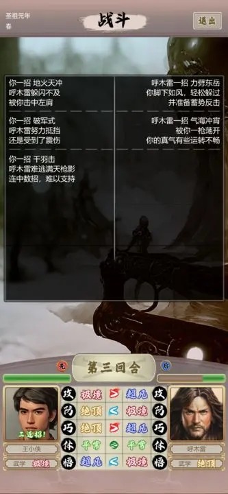 侠纪元安卓截图4