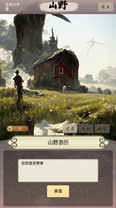 侠纪元安卓截图3