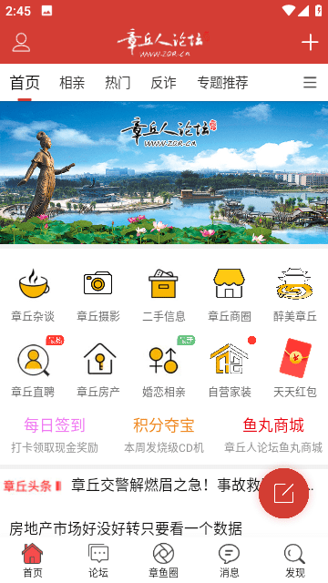 章丘人论坛截图2